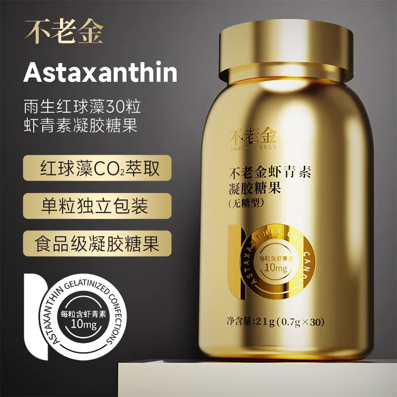 【不老金明星款】左旋虾青素小金瓶高含量