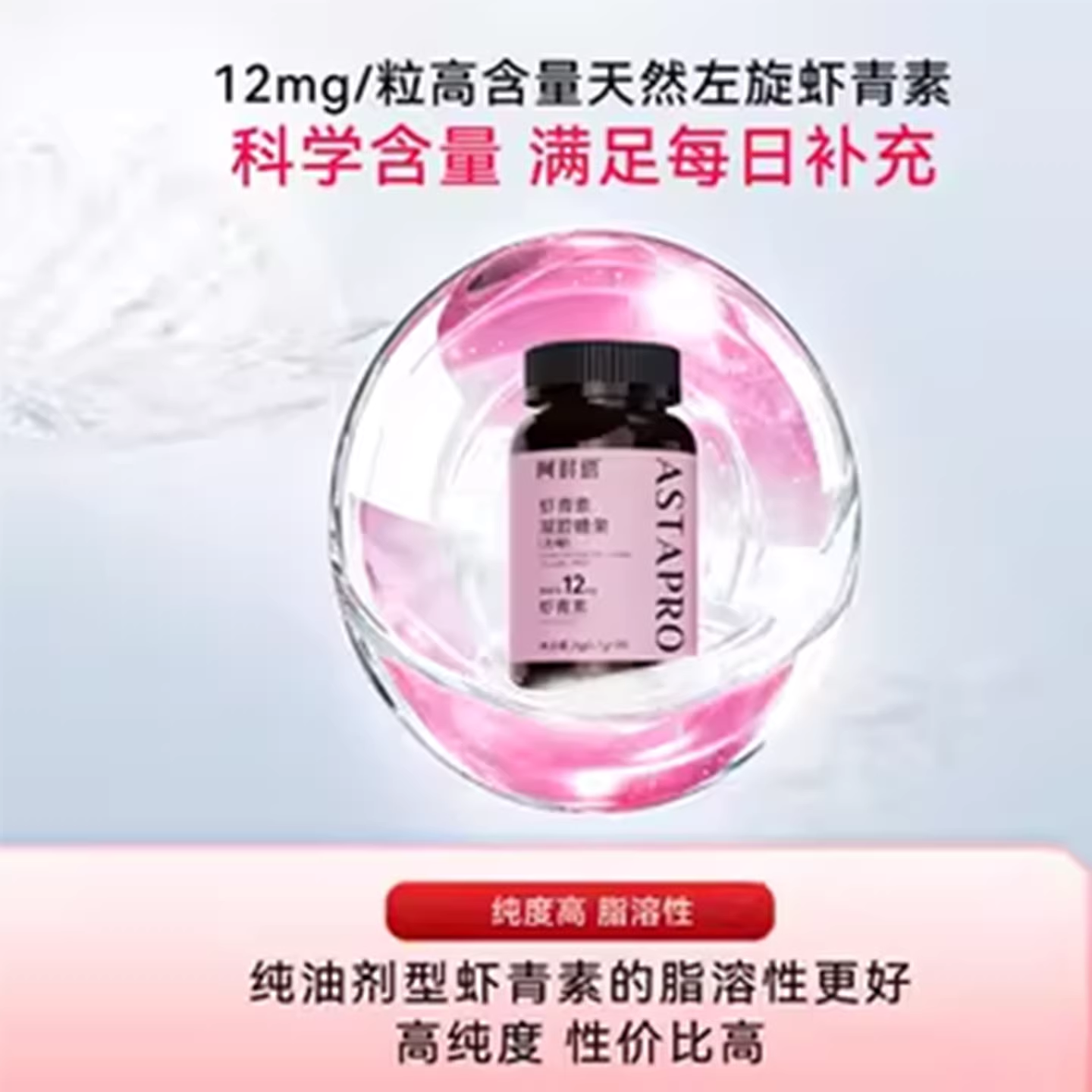 12mg专利虾青素胶囊高含量升级款