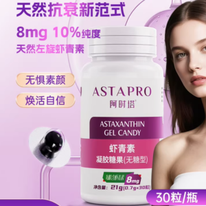 【阿时塔女性系列】虾青素凝胶糖果