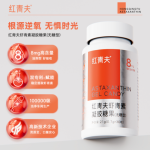 红青夫 虾青素凝胶糖果(无糖型)