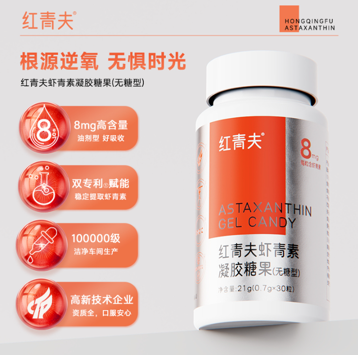 红青夫 虾青素凝胶糖果(无糖型)